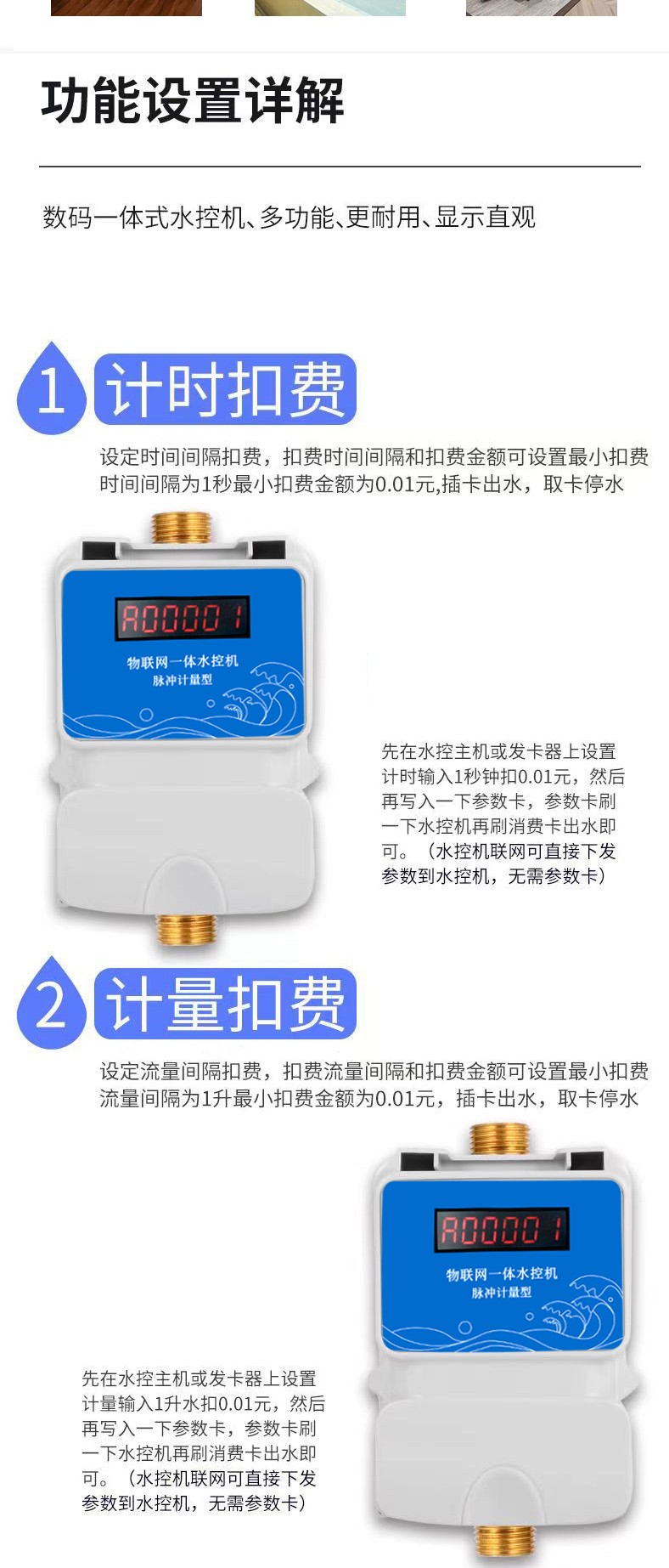 IC卡水控機，一體水控機，水控系統(tǒng)