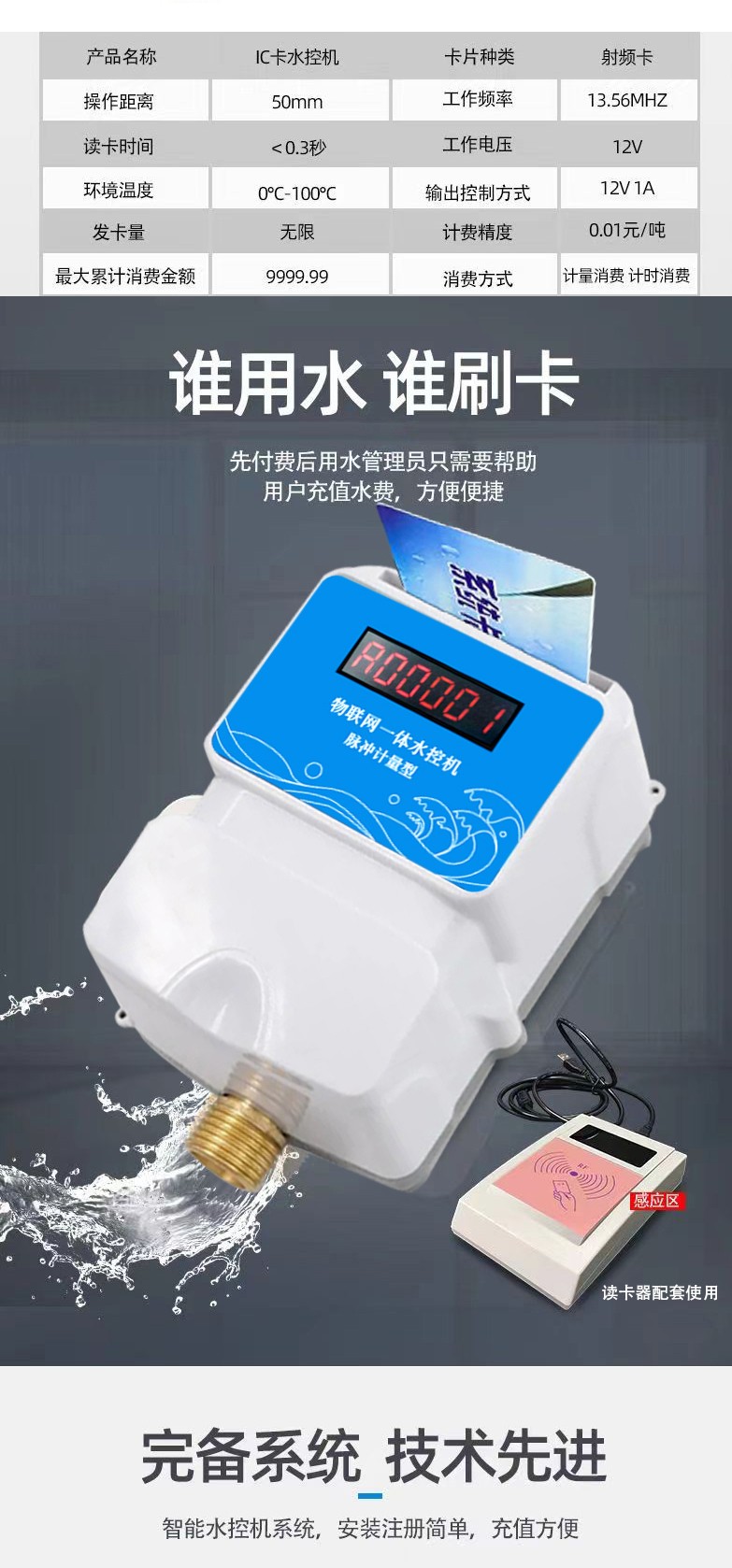 IC卡水控機，一體水控機，水控系統(tǒng)