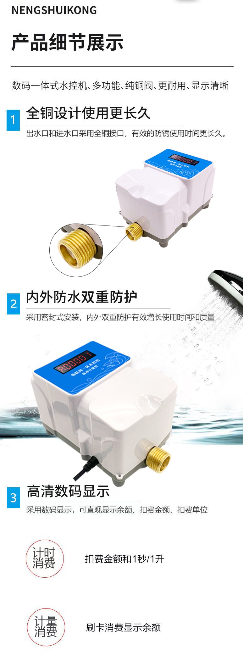 IC卡水控機，一體水控機，水控系統(tǒng)