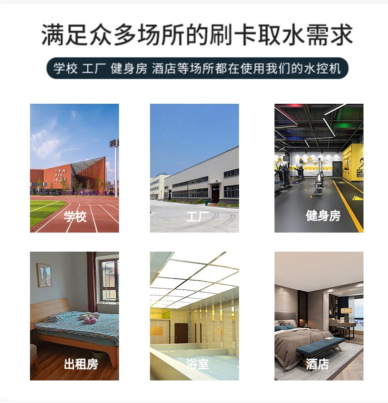 IC卡水控機，一體水控機，水控系統(tǒng)