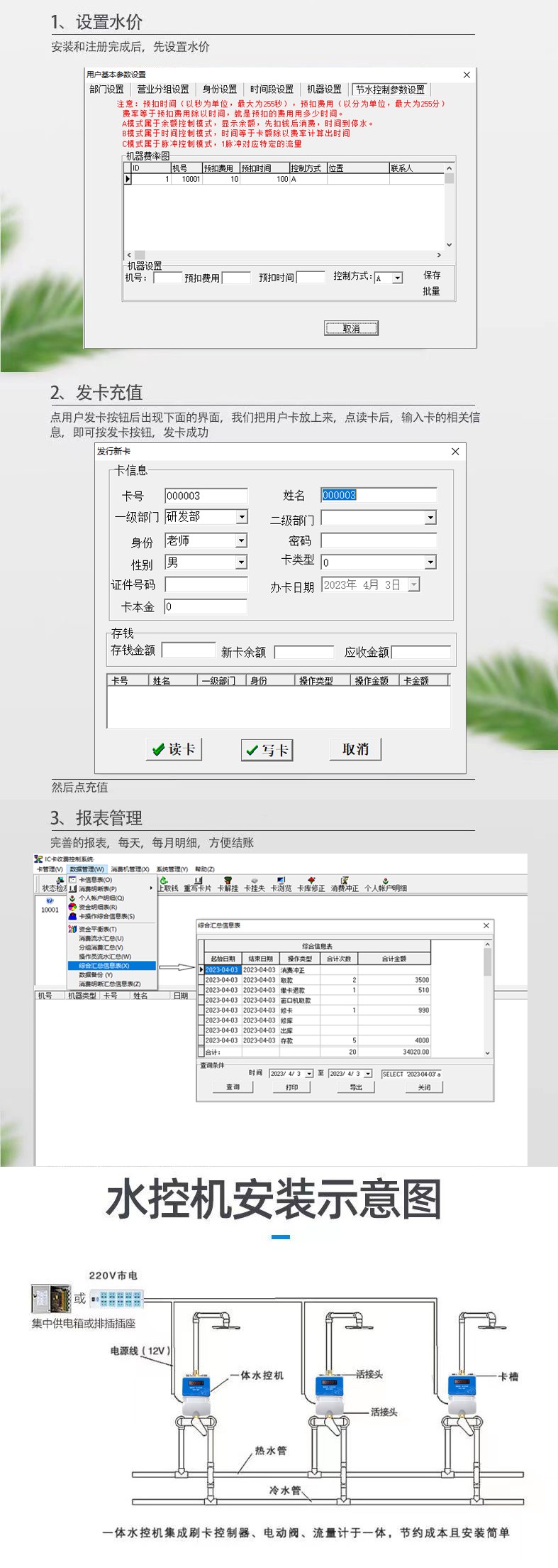 IC卡水控機，一體水控機，水控系統(tǒng)