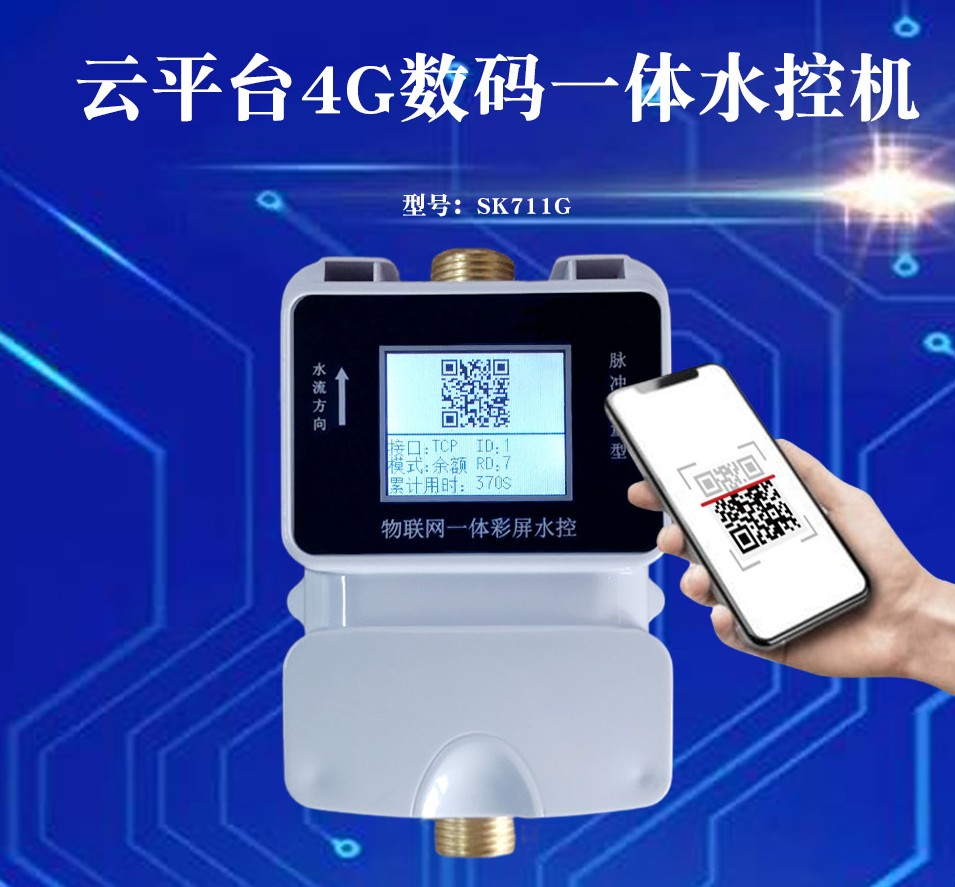水控是什么？水控機是什么？