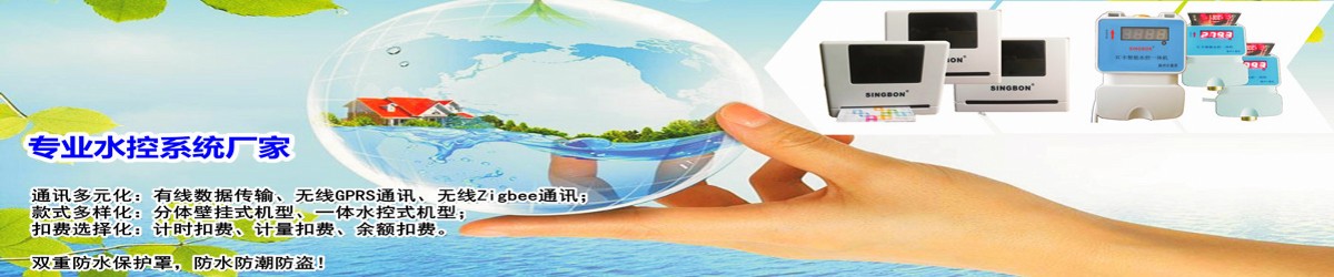 水控機，無線水控機